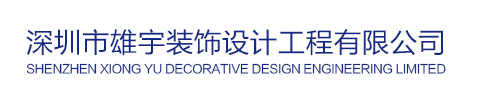 日本集体操屄视频深圳雄宇装修设计公司装修网